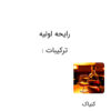 عطر آنجل شیر (Angel Share)