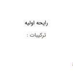 عطر ژانپل گوتیه لبئو (Le Beau – Jean Paul Gaultier)